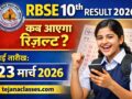 Rajasthan Board 10th Result 2026 – rajeduboard.rajasthan.gov.in पर Roll Number से करें चेक