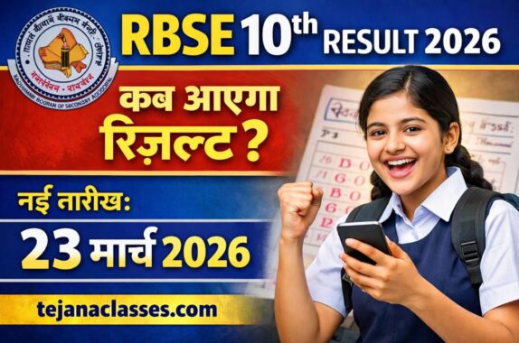 Rajasthan Board 10th Result 2026 – rajeduboard.rajasthan.gov.in पर Roll Number से करें चेक
