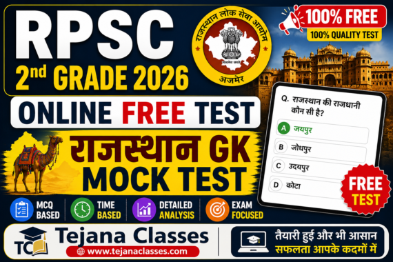 RPSC 2nd Grade 2026 Online Free Test | राजस्थान GK Mock Test