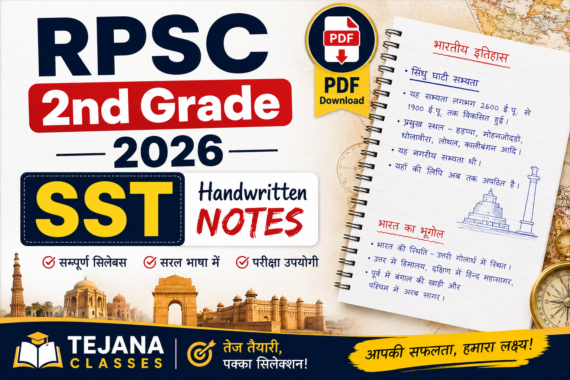 RPSC 2nd Grade 2026 SST Handwritten Notes PDF – Free Download